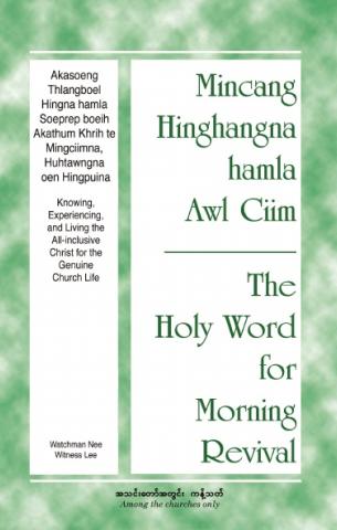 HWMR: Knowing, Experiencing, and Living the All-inclusive Christ for the Genuine Church Life