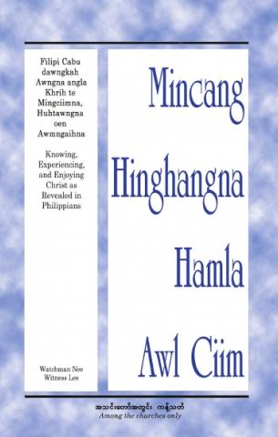 HWMR: Knowing, Experiencing, and Enjoying Christ as Revealed in Philippians