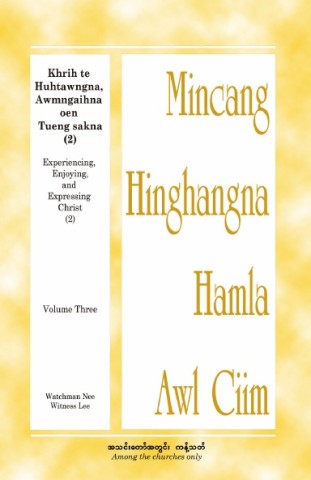 HWMR: Experiencing, Enjoying, and Expressing Christ (2), vol. 3