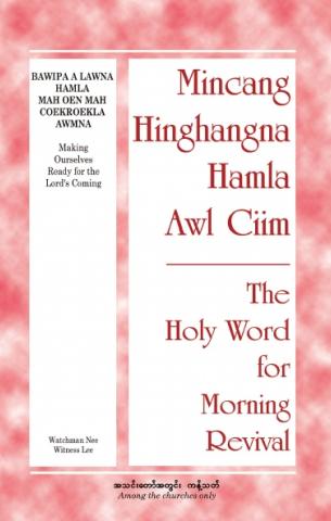 HWMR: Making Ourselves Ready for the Lord’s Coming