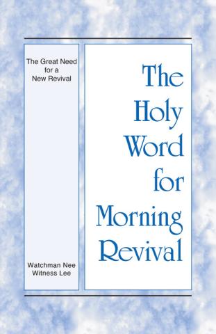 HWMR: The Great Need for a New Revival