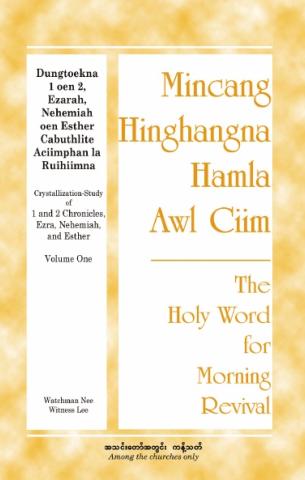 HWMR: Crystallization-study of 1 & 2 Chronicles, Ezra, Nehemiah, and Esther,  vol. 1